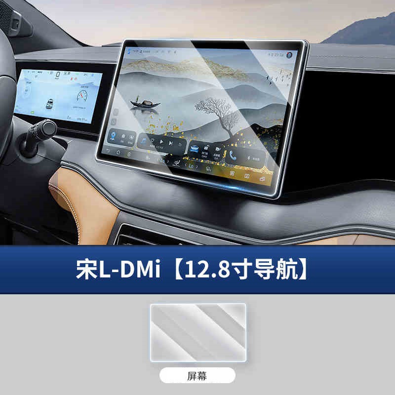 BYD – 2024 BYD Song Car interior film - song-l-dmi-128-inch-navigation-blue-light-tempered-film