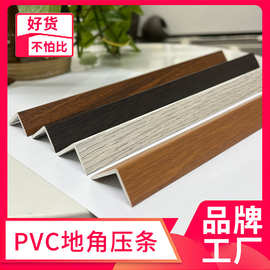 厂家直供自粘PVC木地板7字条L型收边条直角门口槛压条封边包边条