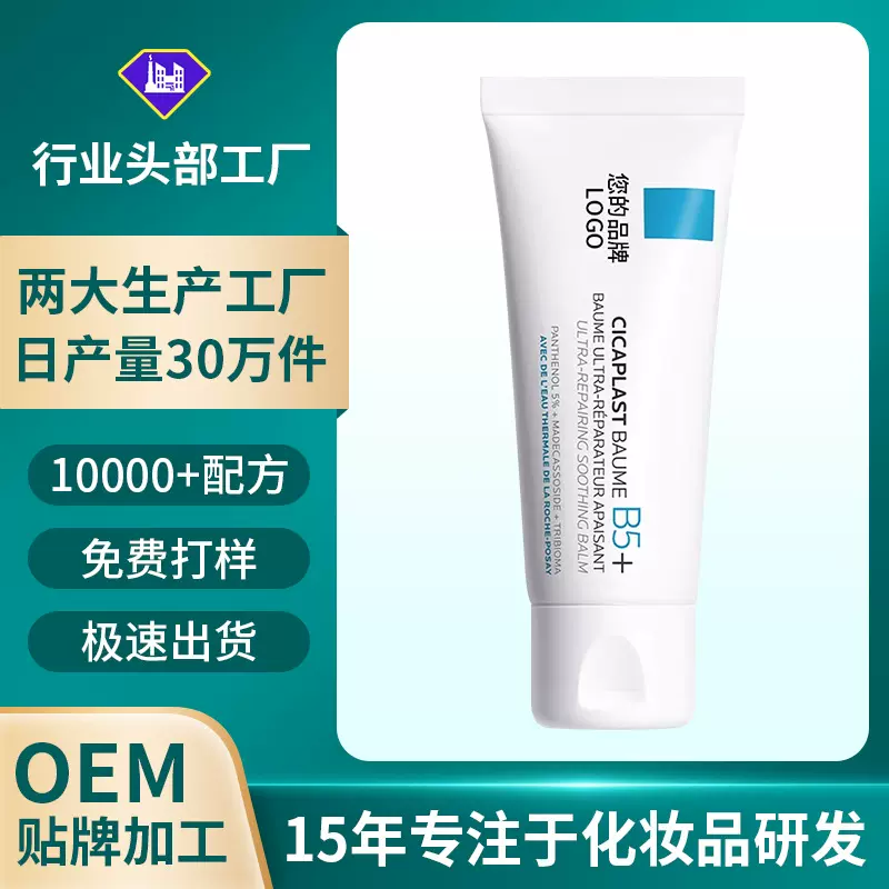 B5修护霜oem贴牌加工维生素b5保湿修复面霜工厂厂家代加工定制odm