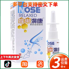 西安佑生蜂巢濞康喷剂20ml 蜂巢鼻康鼻舒冷敷凝胶东崎汉方320