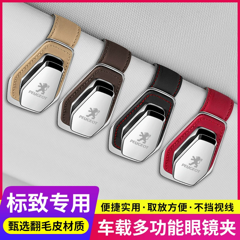 Применимо для Peugeot 308 408508300820085008 автомобильные очки зажимы для солнцезащитных очков