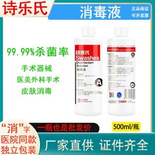 诗乐氏消毒液A型500ml医院美容院免洗消毒水剂 温和无刺激24瓶/箱