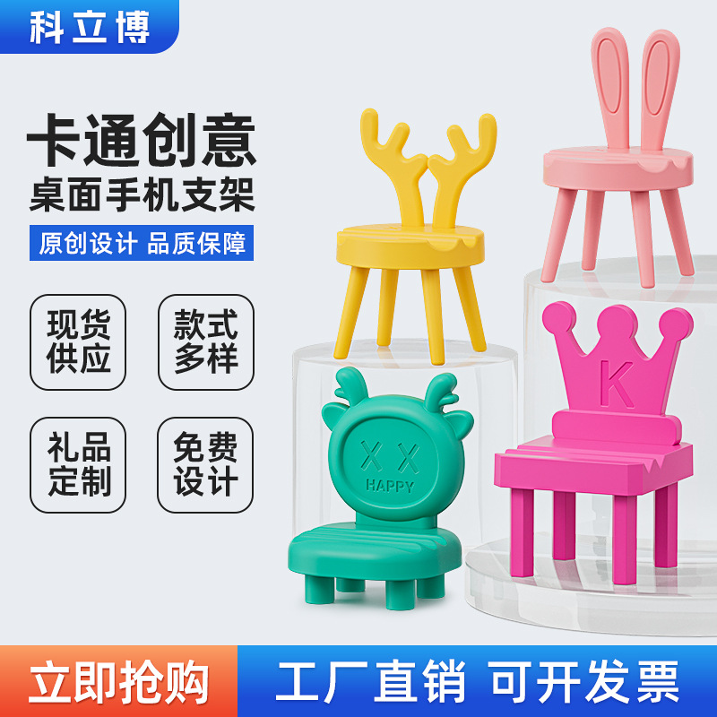 Venta directa de fábrica, regalos promocionales creativos de plástico, silla de dibujos animados, soporte para teléfono móvil de escritorio, soporte para teléfono móvil, se puede imprimir LOGO