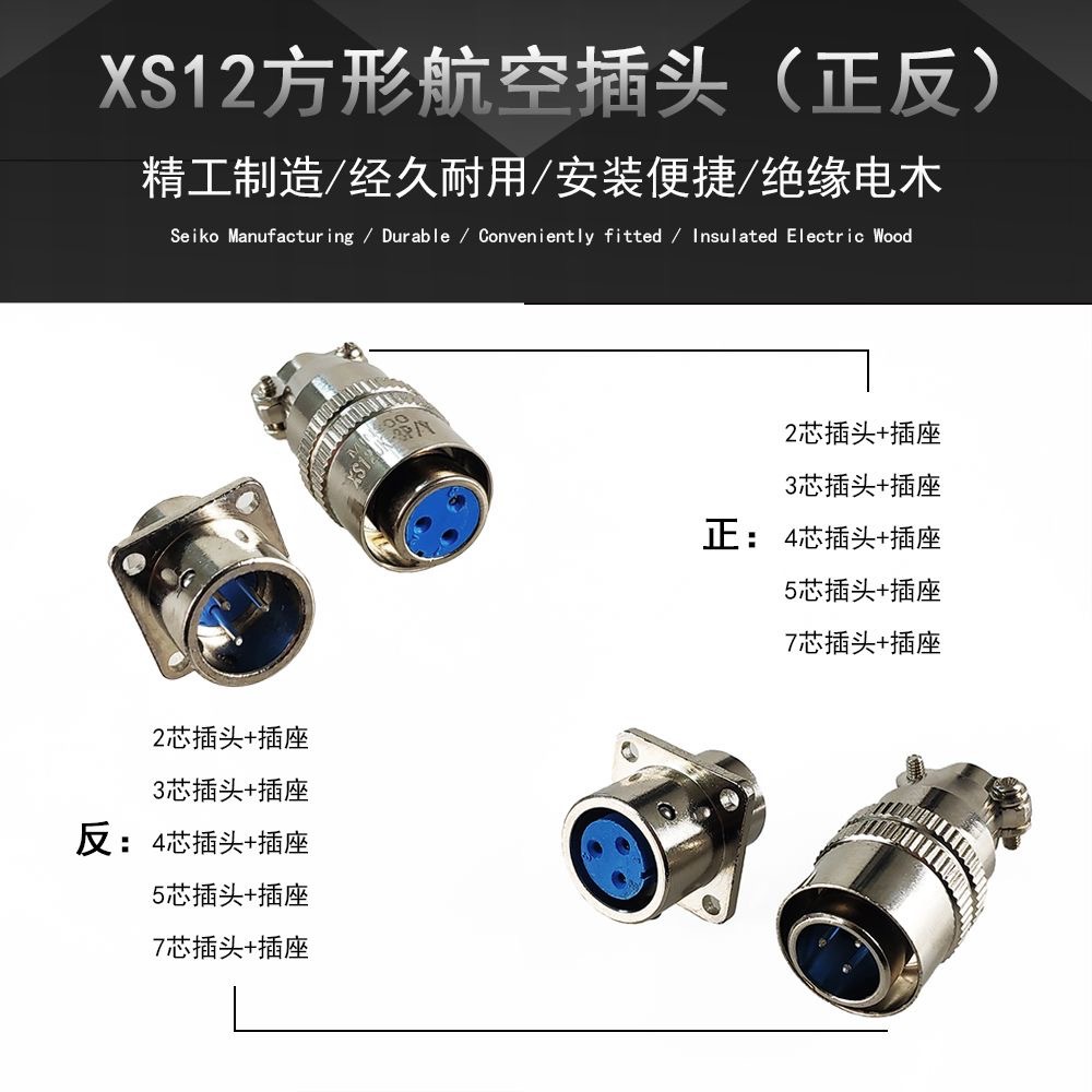 氩弧焊XS12正 反航空插头插座焊机方形接头快速航空二芯三芯四芯