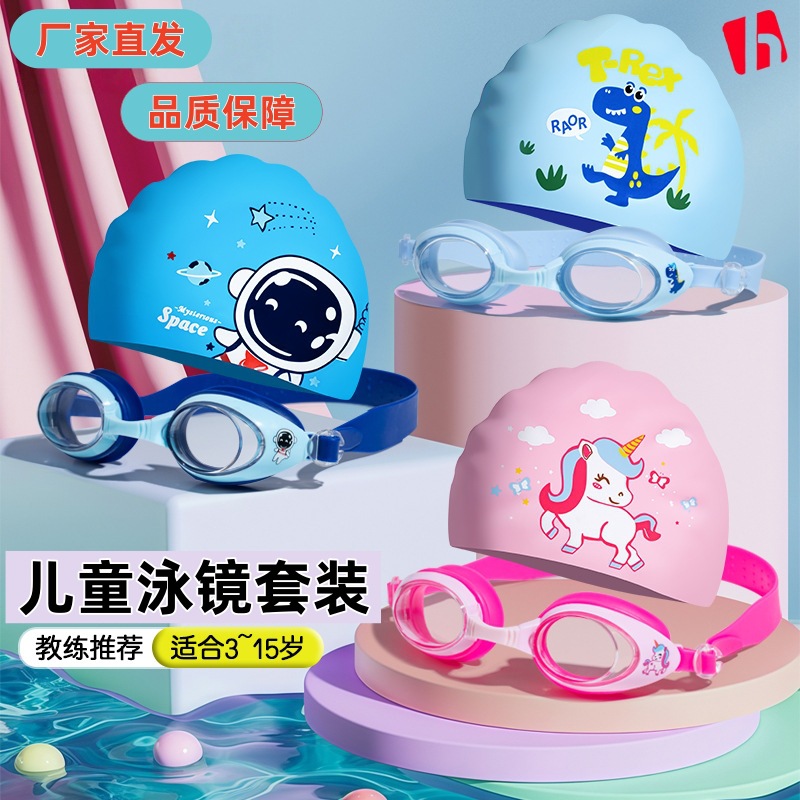 Children's Swimming Goggles and Swimming Caps Waterproof and Anti-Fog High-Definition Cartoon Boys and Girls Small Frame Swimming Goggles Silicone Pc Mermaid