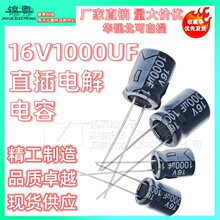 16V1000UFֱ��늽����1000UF 16V �ߴ�10X13 MM