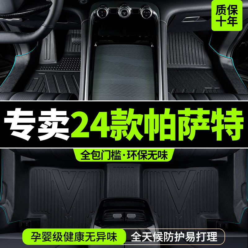 2024款大众帕萨特脚垫全包围专用tpe汽车地毯原厂380豪华版精英版