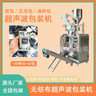 超声波纳米矿晶活性炭包装机 车载炭包干燥剂灌装封口一体机