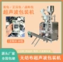 灌装封口车载超声波包装机
