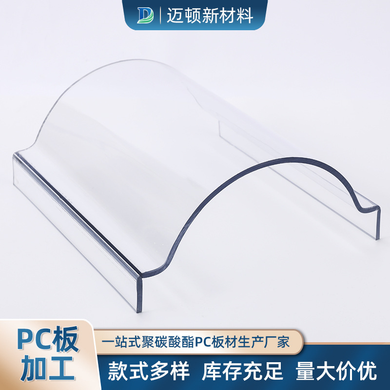 pc板耐力板非标件配件防护罩壳机械面板盒子粘接成型可定