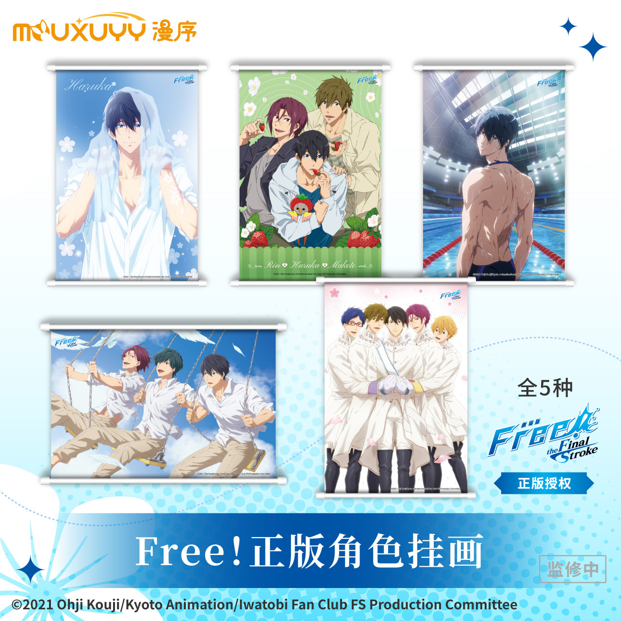 Genuine free! Men's swimming club role hanging painting seven-piece Yao Orange real Qin Songgang Lin Ye Yue Zhu