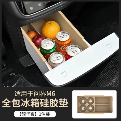 Suitable for Aito M6 Refrigerator Anti-slip mat - shaohua-apricot-refrigerator-silicone-mat-all-inclusive-style-1-pack-exclusively-for-wenjie-m6