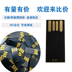 USB ブラックゲルチップ USB ハーフフィニッシュ 8G16G32G64G 高速チップハーフフィニッシュユニバーサルバージョン UDP