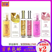 独爱正品金粉费洛蒙香水男女通用清新自然日常淡香留香型一件代发