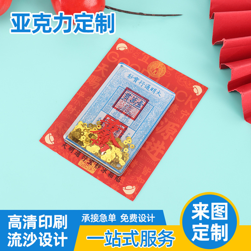 New Acrylic Refrigerator Magnet with Flowing Sand, Featuring Ming Dynasty Banknotes, High Aesthetic Value, Museum Souvenir, Customizable Acrylic