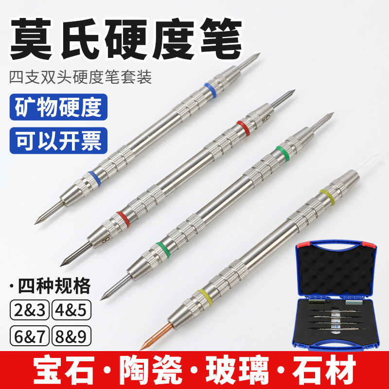 2-9级莫氏硬度笔矿物玻璃瓷砖摩氏硬度地坪混凝土检测仪涂层划痕