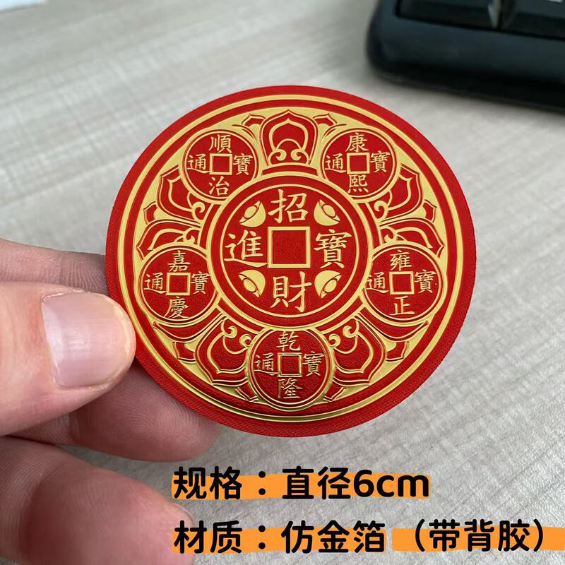 富を呼び込むステッカー 山海鎮携帯電話ステッカー 玄関先に貼るで家を守り、富を招く縁起物ステッカー|undefined