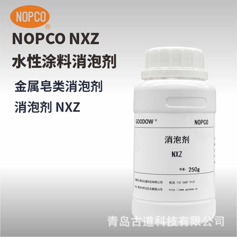 圣诺普科NOPCO NXZ消泡剂 矿物油乳化油水性涂料丙烯酸聚氨酯消泡
