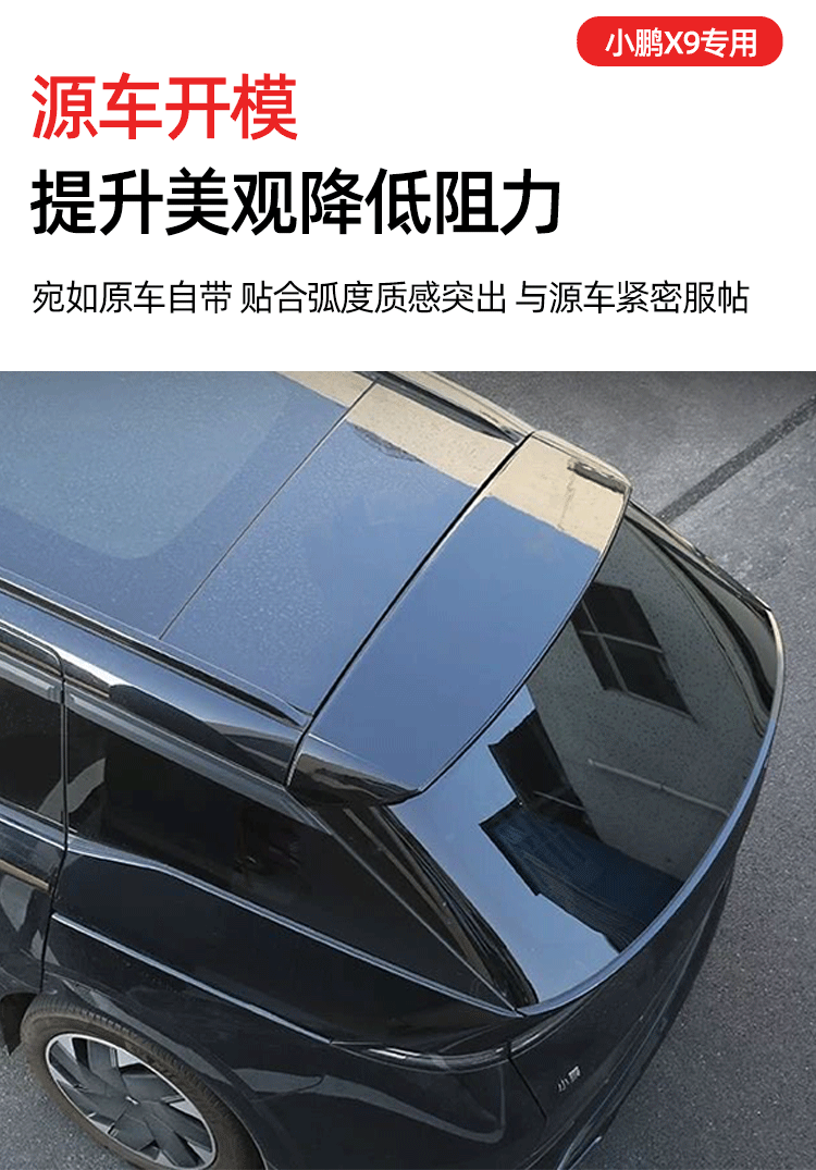 Suitable for 24-26 Models of Xpeng X9, Tail Wing Modification, Fixed Wind Wing, Top Wing, No-Drill Sports Tail Wing Modification Accessories
