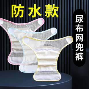 Baby Mesh Pants Baby Pocket Summer Diaper Pants Mesh Breathable Baby Pants Waterproof Fixed Belt
