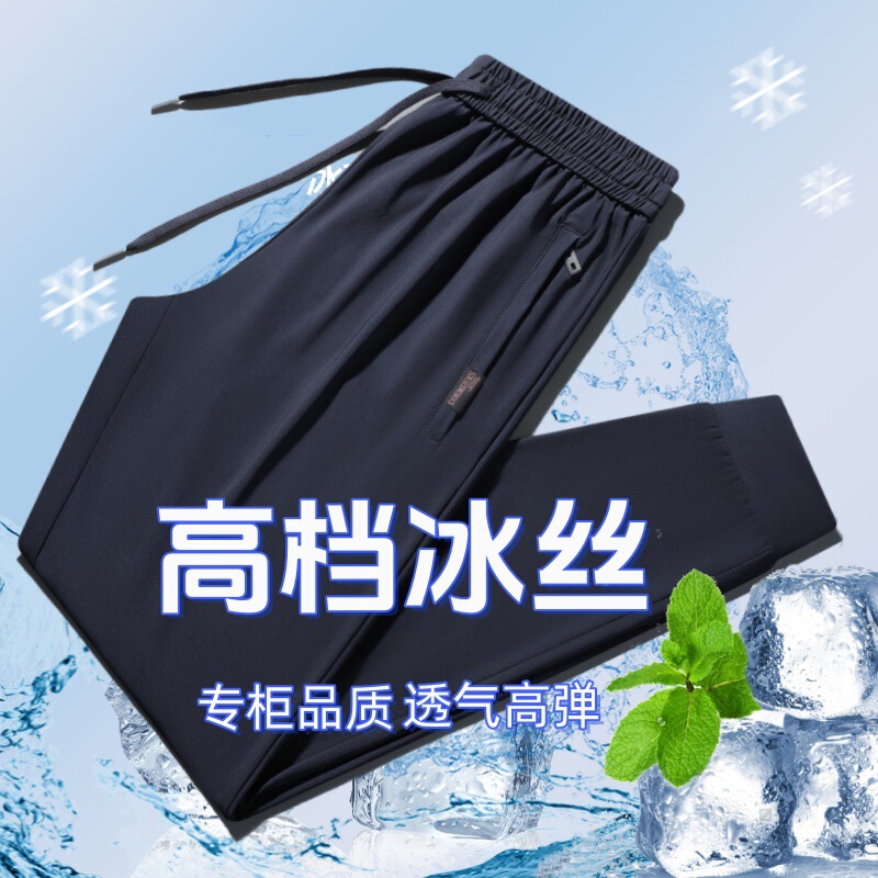Summer Quick-Drying Sports Pants, Loose Thin Ice Silk Pants, High-End Casual Pants for Young and Middle-Aged People, Father's Day Dad Men's Pants