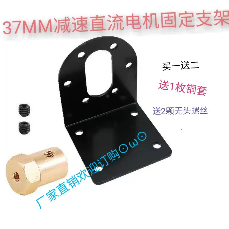 37mm电机支架机器人配件无人飞机小汽车L型马达座微型