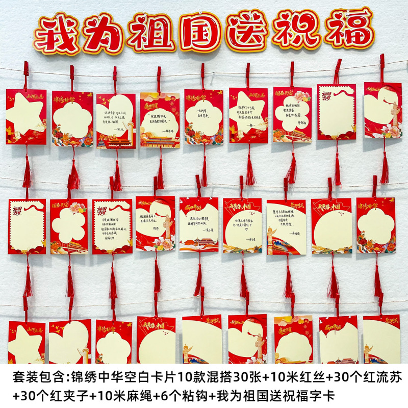我爱你祖国爱国主题文化墙空白手写DIY祝福祖国贺卡悬挂装饰吊牌|undefined