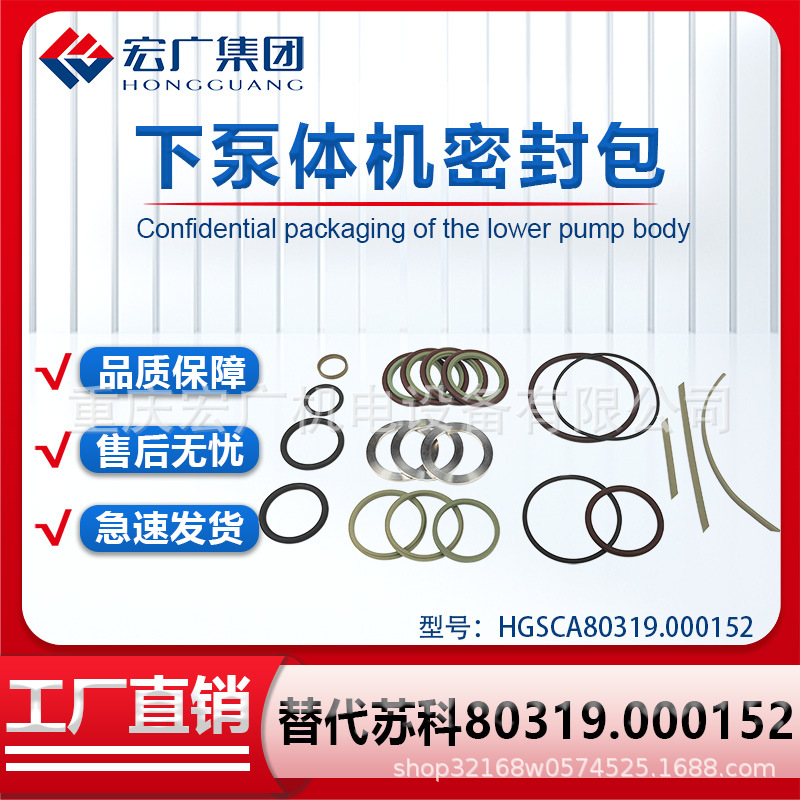 下泵体机密封01HGSCA80319.000152替换苏科同款