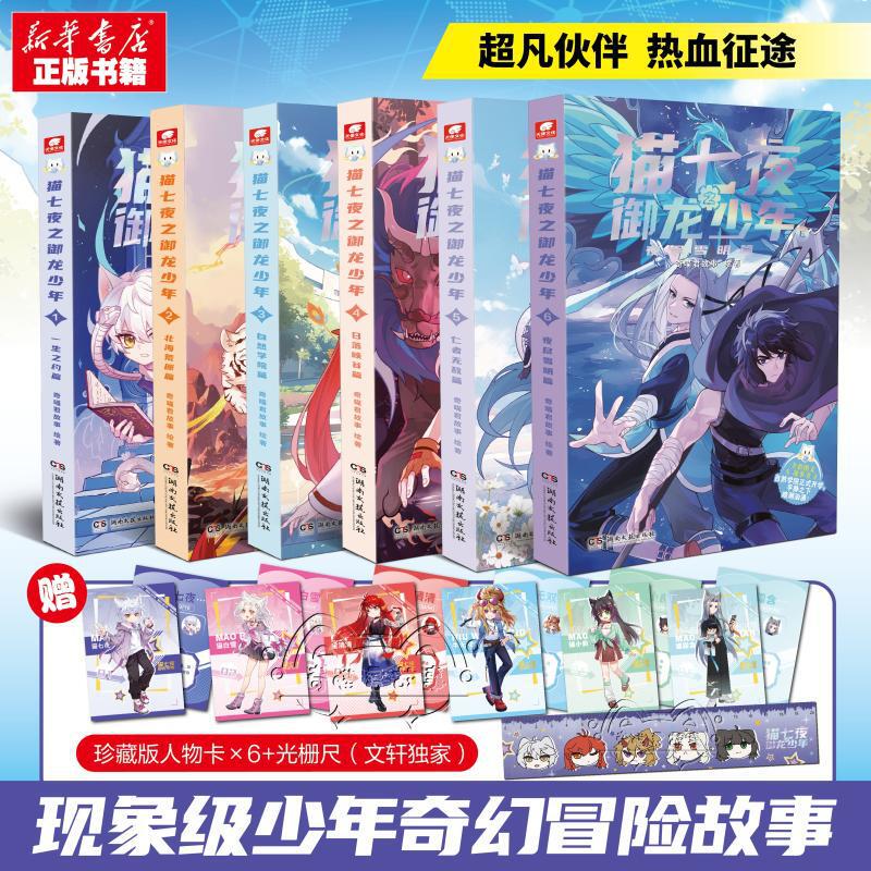 猫小九历险记漫画书少年出世篇正版奇喵君画书故事奇幻冒险小说|undefined