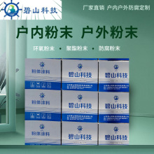 定制塑粉粉末塗料 不同顏色的粉末塗料 塑粉供應碧山科技