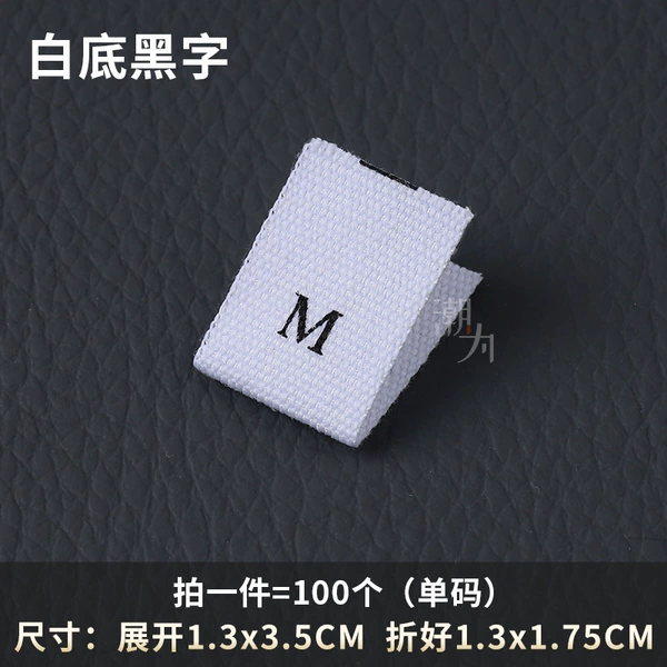 [白色 M 棉带尺码标【拍一份=100个】]