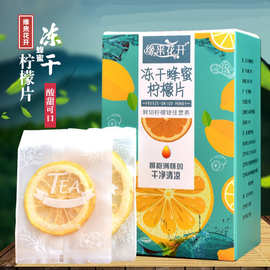 冻干蜂蜜柠檬片 100克独立包装冷泡VC柠檬茶网红手工水果茶批代发