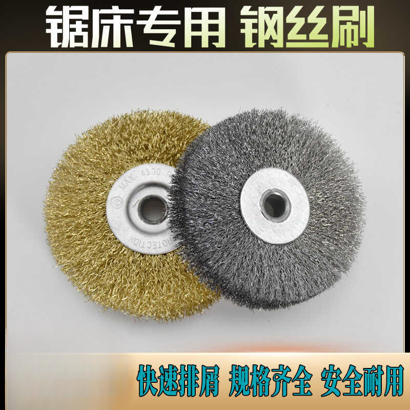 锯床钢丝刷锯条排削刷清铁屑抛光刷带锯床配件清洁工业加厚钢丝轮