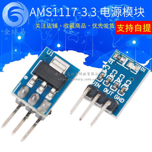 3 feet AMS1117-3.3 Power module 3.3V Power Module LDO 800MA SunlePhat