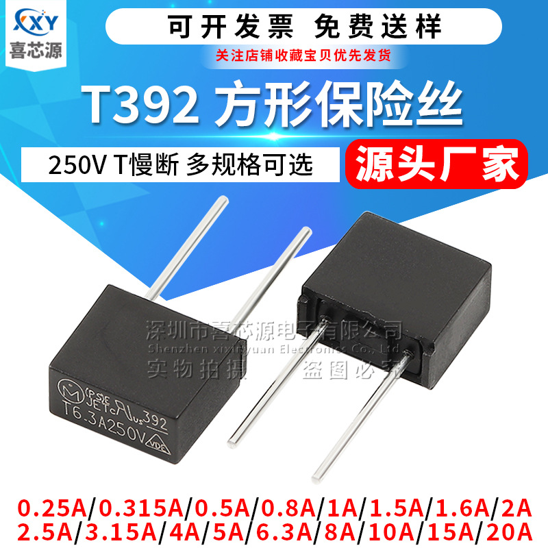 源头厂家 392方形保险丝250V T0.5A/2/3.15/4A-20A慢断黑色保险管