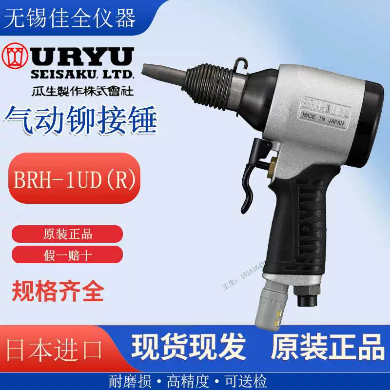 Япония URYU дыня пневматический молоток ветряная лопата заклепка молоток BRH-1UD BRH-1USD 5UD 5USD