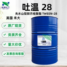 供应现货英国禾大吐温28失水山梨醇月桂酸酯 优级品乳化剂TWEEN28