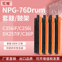 适用GPR-58佳能C356iF C356P C256if复印机鼓架DX257IF套鼓NPG76