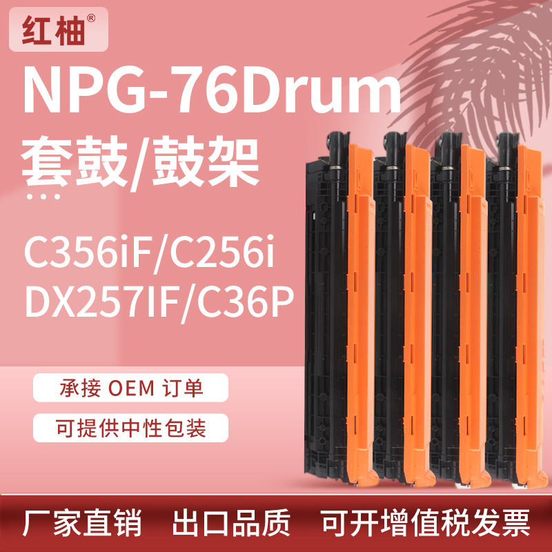 适用GPR-58佳能C356iF C356P C256if复印机鼓架DX257IF套鼓NPG76