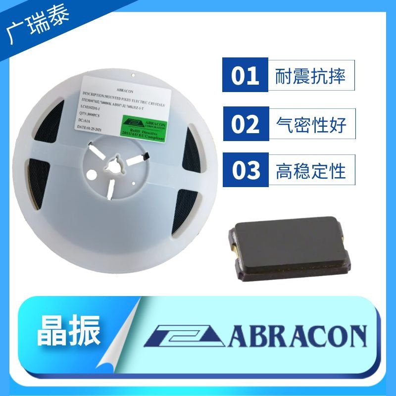 20MHZ 8045 2脚贴片晶振 美国原装ABRACON陶瓷面无源晶振现货