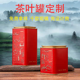 马口铁茶叶罐定制 2泡4泡红茶绿茶铁罐 方形金属空盒做旧复古铁盒