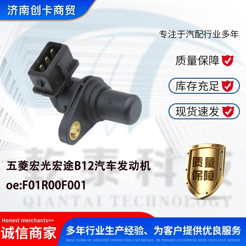 Датчик положения коленчатого вала F01R00F001 для двигателя автомобиля Wuling Hongguang Hongtu B12