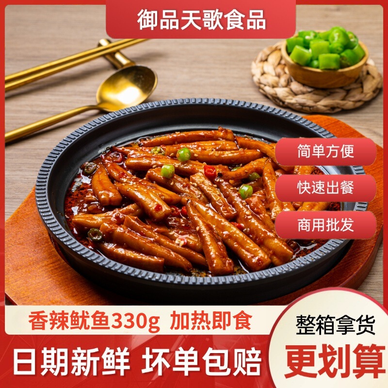 Spicy Squid from Mi Village, Korean-Style Pre-Made Dish, Frozen Fast Food, Commercial Takeout, Wholesale Curry Pre-Made Dish Spicy Squid from Mi Village, Korean-Style Pre-Made Dish, Frozen Fast Food, Commercial Takeout, Wholesale Curry Pre-Made Dish