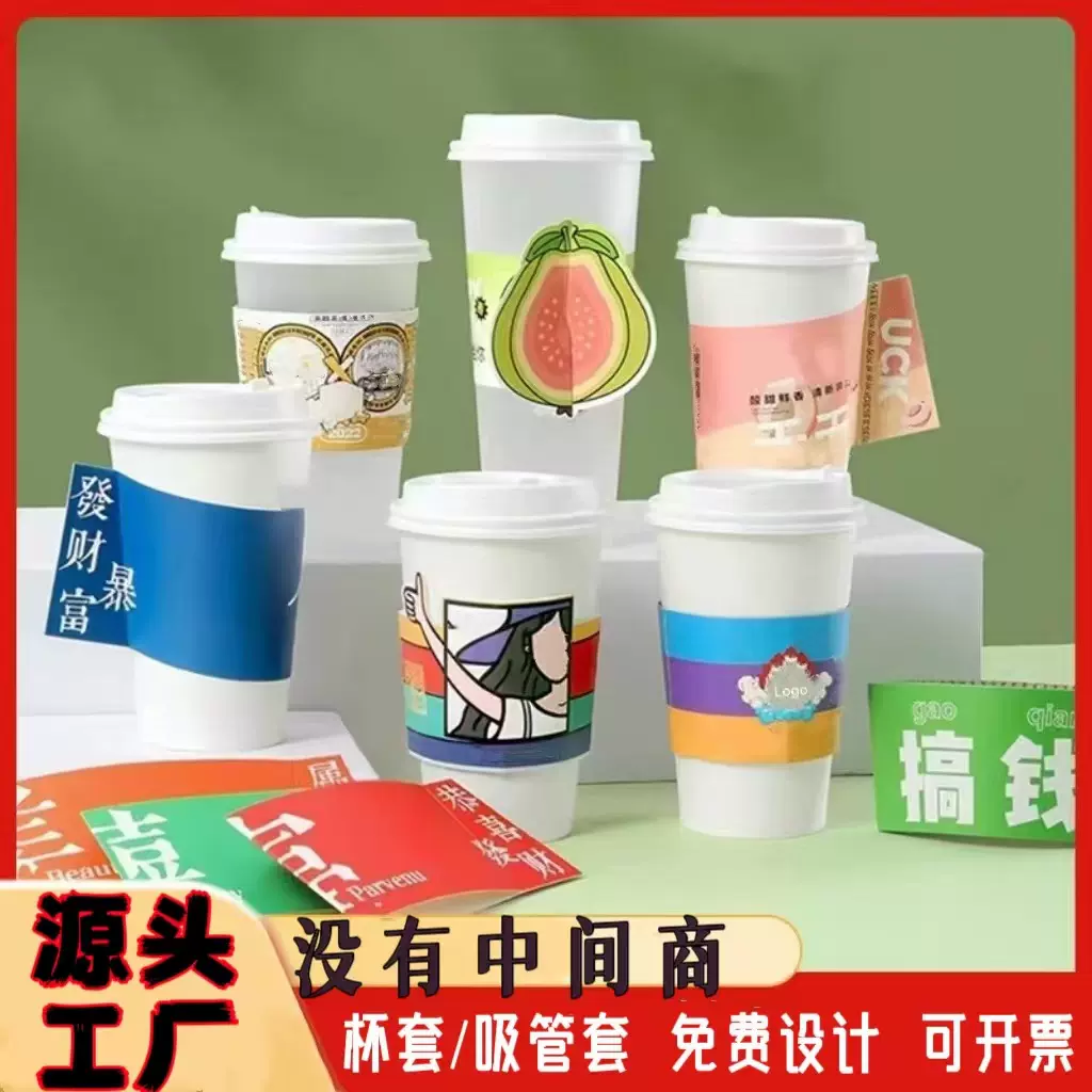奶茶咖啡杯套吸管套 隔热防水网红创意卡通异形杯套路标地名吸管