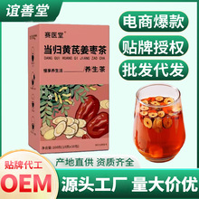 当归黄芪姜枣饮 红糖姜枣茶红枣黄芪桂圆干姜女生姜枣暖茶养生茶