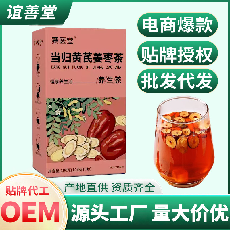 当归黄芪姜枣饮 红糖姜枣茶红枣黄芪桂圆干姜女生姜枣暖茶养生茶