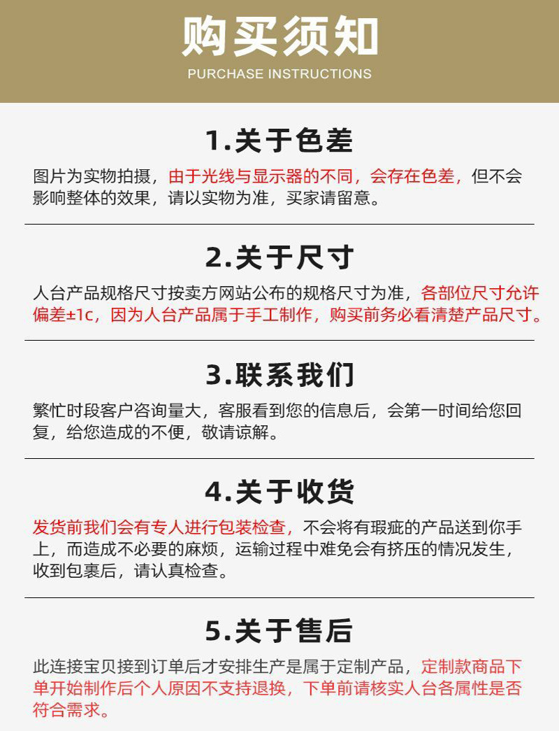 购买须知