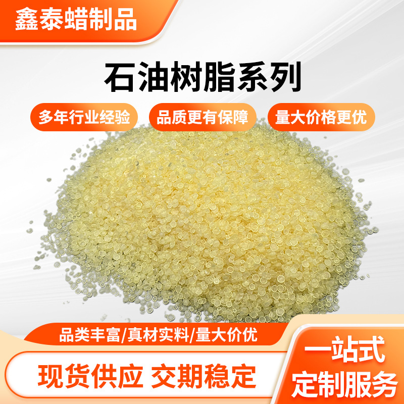 厂家直销石油树脂c5碳5油漆油墨粘胶济工业级粘接度强石油树脂