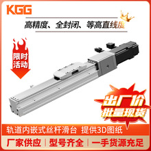 TOYO同款KGG内嵌式防尘丝杆线性模组KTH80精密伺服电动滑台工作台