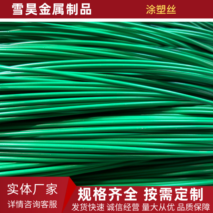 PVCPE包胶包塑涂塑铁丝钢丝塑料包皮扎丝扎线扎带不锈钢丝包塑丝